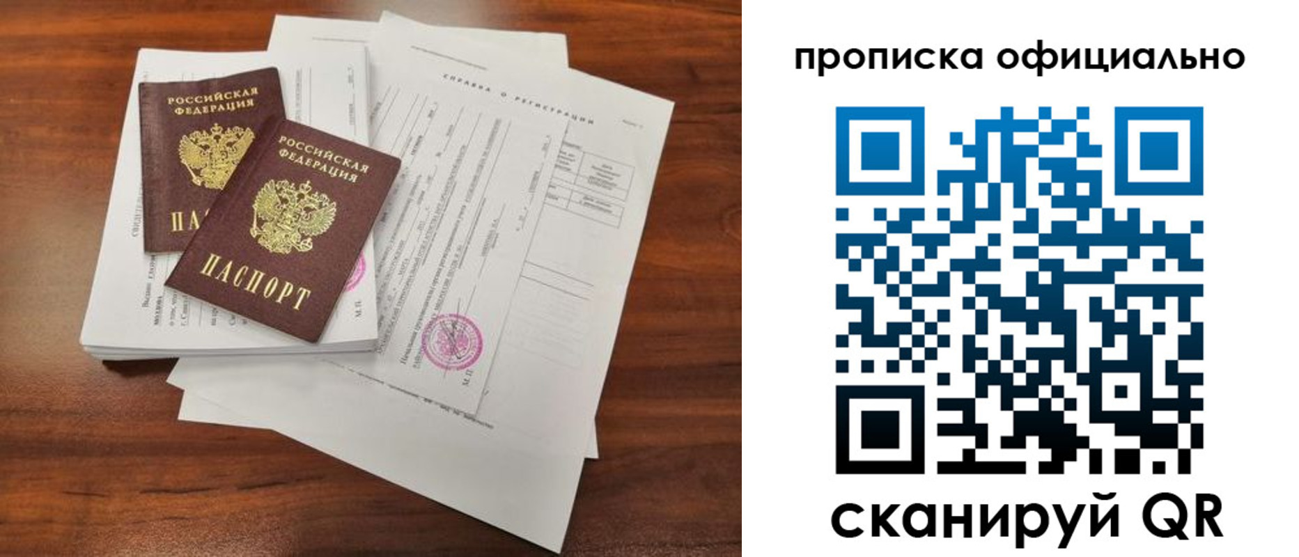 прописка 2025 в Балахне
