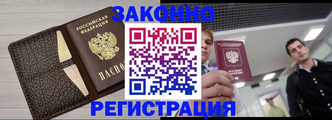 прописка законно в Балахне