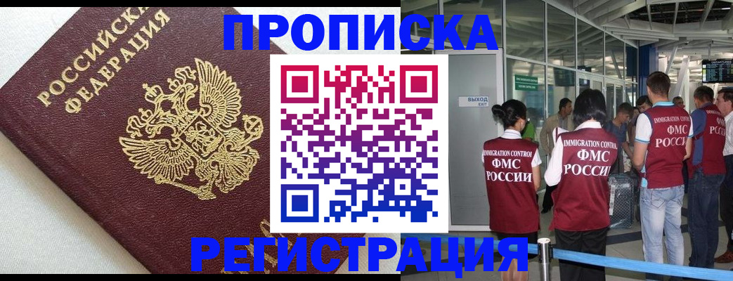 прописка ребенка в Балахне