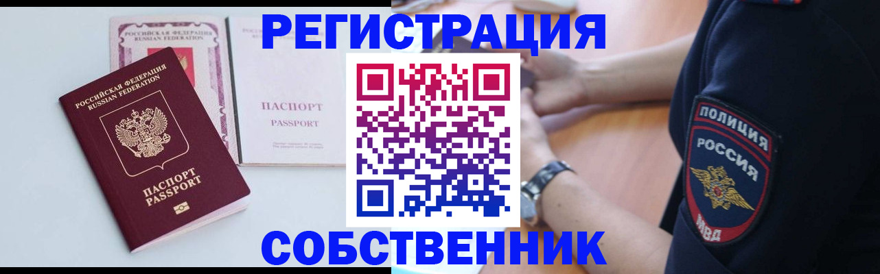 временная регистрация купить в Балахне