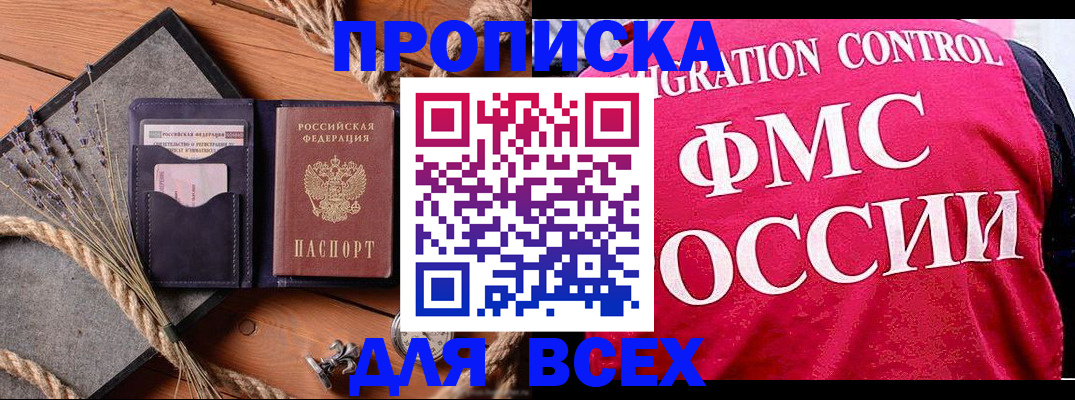 временная регистрация купить в Балахне