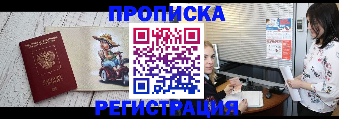 временная регистрация для всех в Балахне